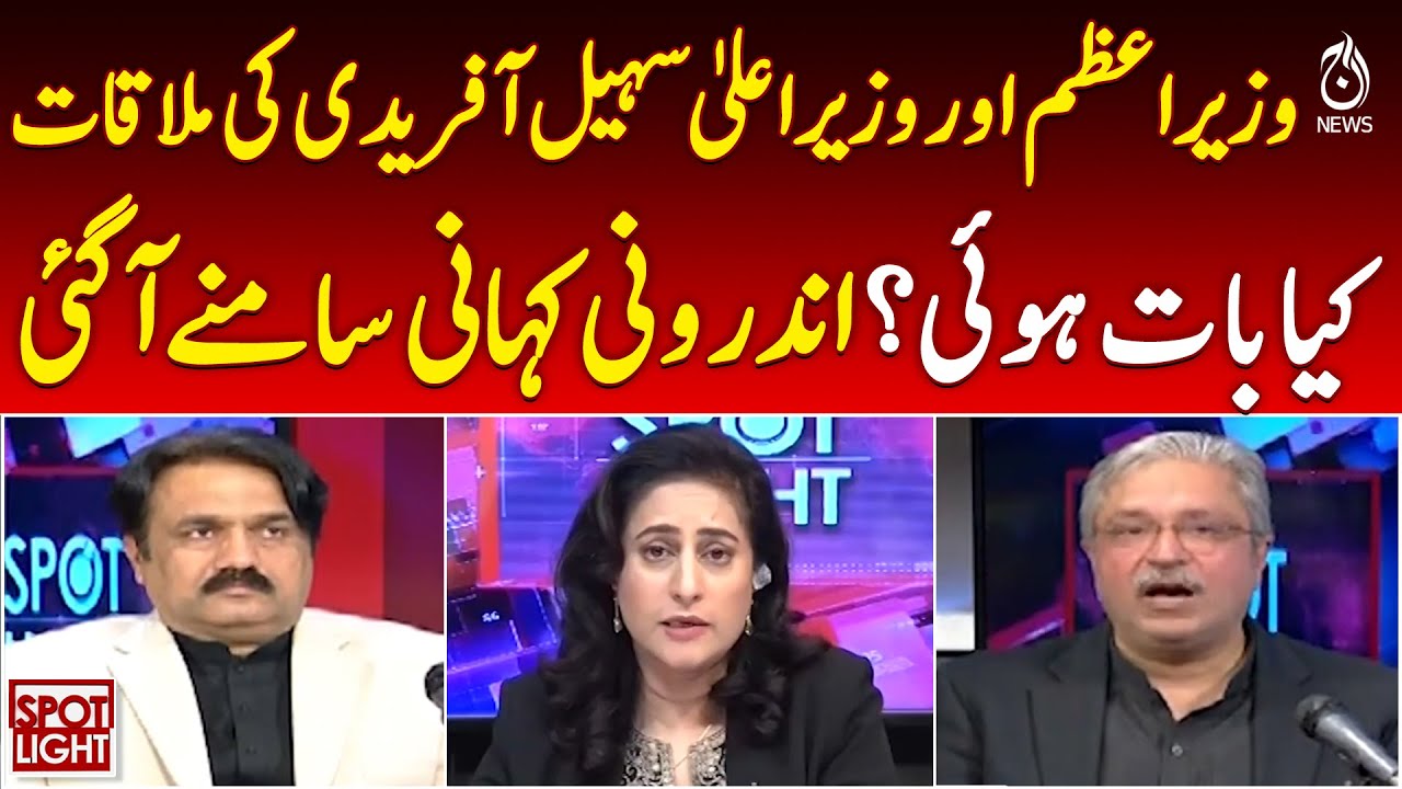PM Meets KPK CM Sohail Afridi | Inside Story Revealed | Political Update - Aaj Pakistan News