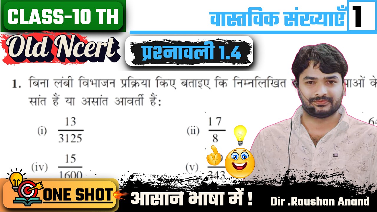 Prashnavali 1.4 Old Ncert | Class 10 Maths Chapter 1 Bihar Board | Real Number Class 10th Chapter 1