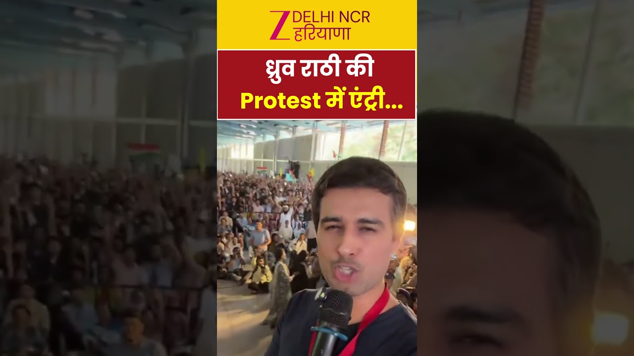 SIR Protest : ध्रुव राठी की Protest में एंट्री... Gyanesh Kumar |Dhruv Rathee Protest | Zee DNH