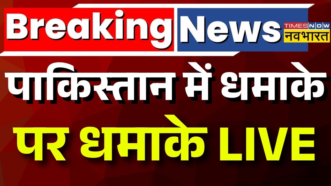 Pakistan News Live : अभी-अभी आई Pak से खबर | PM Modi | Munir | Shehbaz Sharif | BLA Attack Pak Army