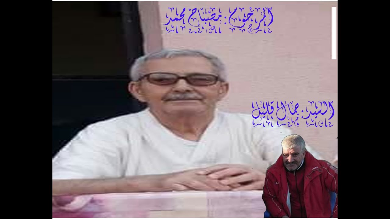 تابينية  للمرحوم مصباح محمد