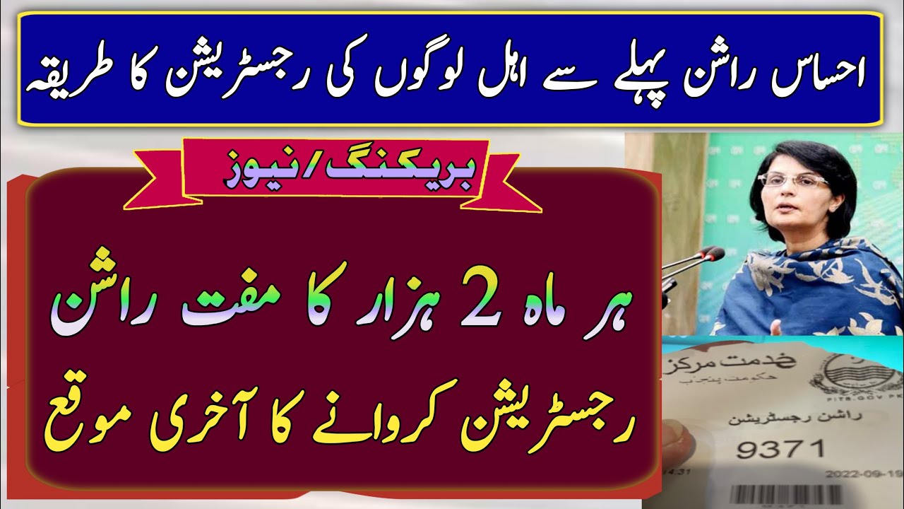 Ehsas Rashan Program Registration | 8123 | New Registration Ehsas Rashan Portal