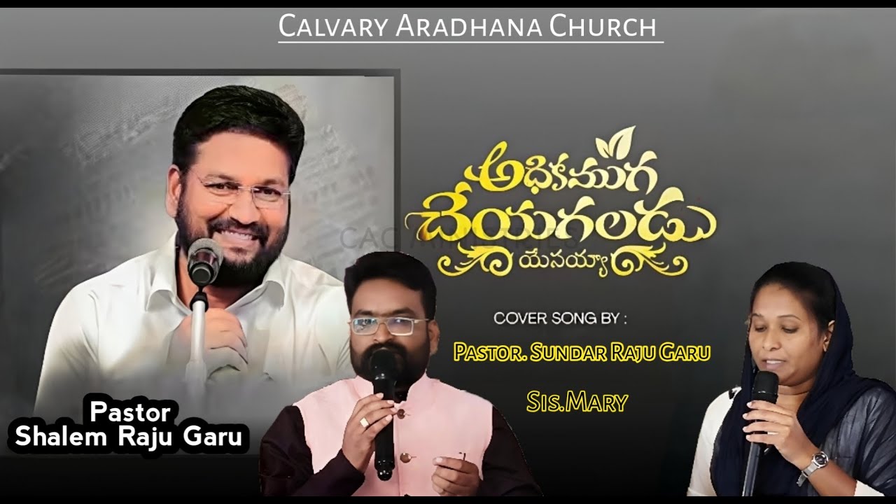 అధికముగ చేయగలడు యేసయ్యా#christianmusic #hosannaministries #shalemraju #jesussongs #trending #newsong