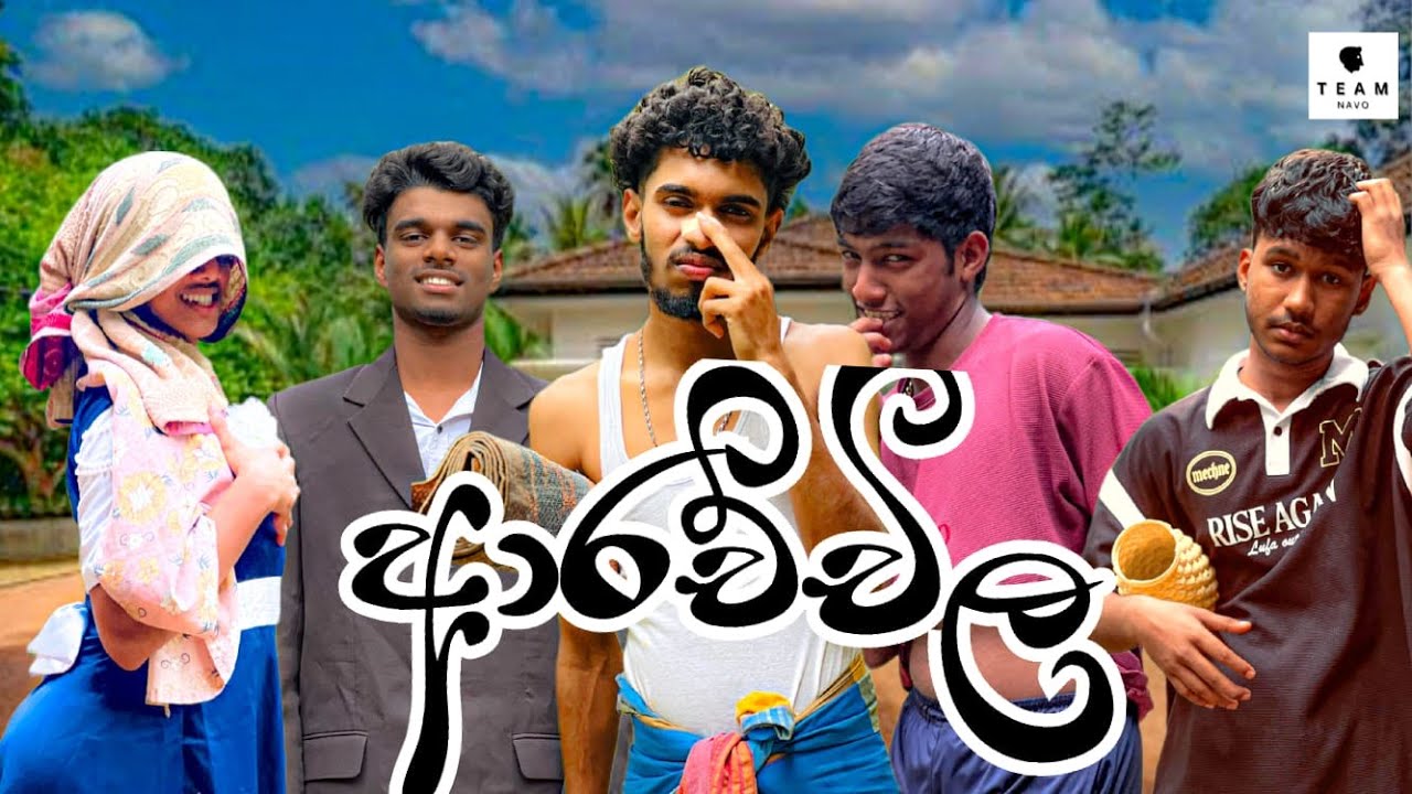 ආරච්විල |ARACHCHILA