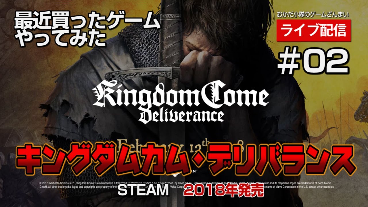【キングダムカム・デリバランス】#02『 II』を楽しむには『Ⅰ』をプレイすることを推奨しますってAIが言うんでやってみた！の巻【ライブ配信】【Kingdom Come: Deliverance】