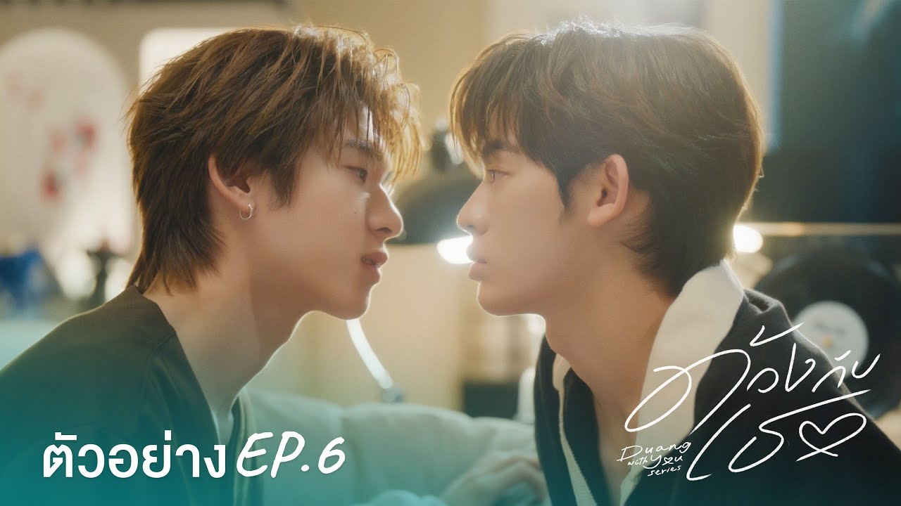 Teaser | ด้วงกับเธอ Duang With You Series EP.6