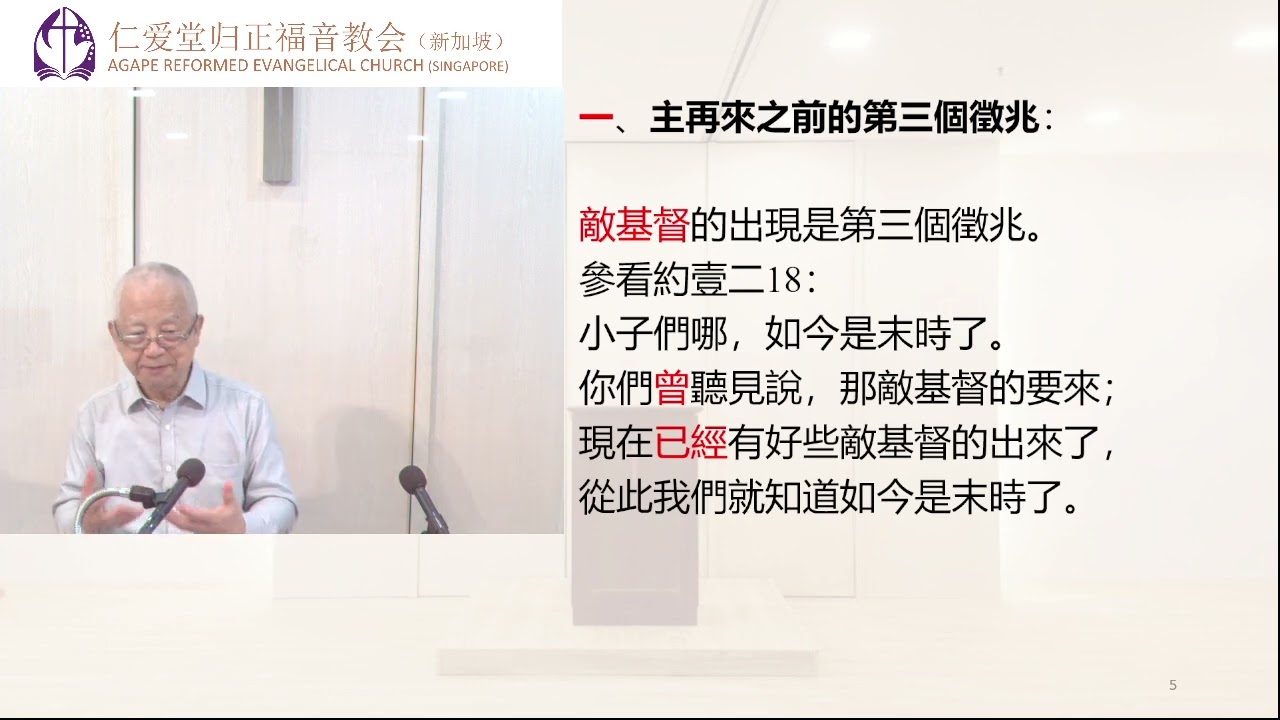 260215 《圣经的伟大教义》第三册，第 6课 敌基督
