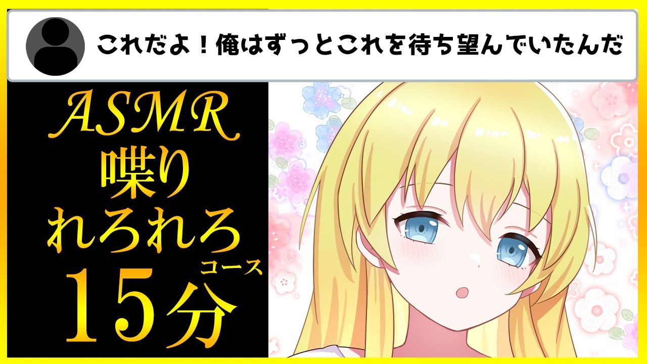 【舌圧マッサージASMR】れろれろ言いながら気持ち良くしてあげるっ