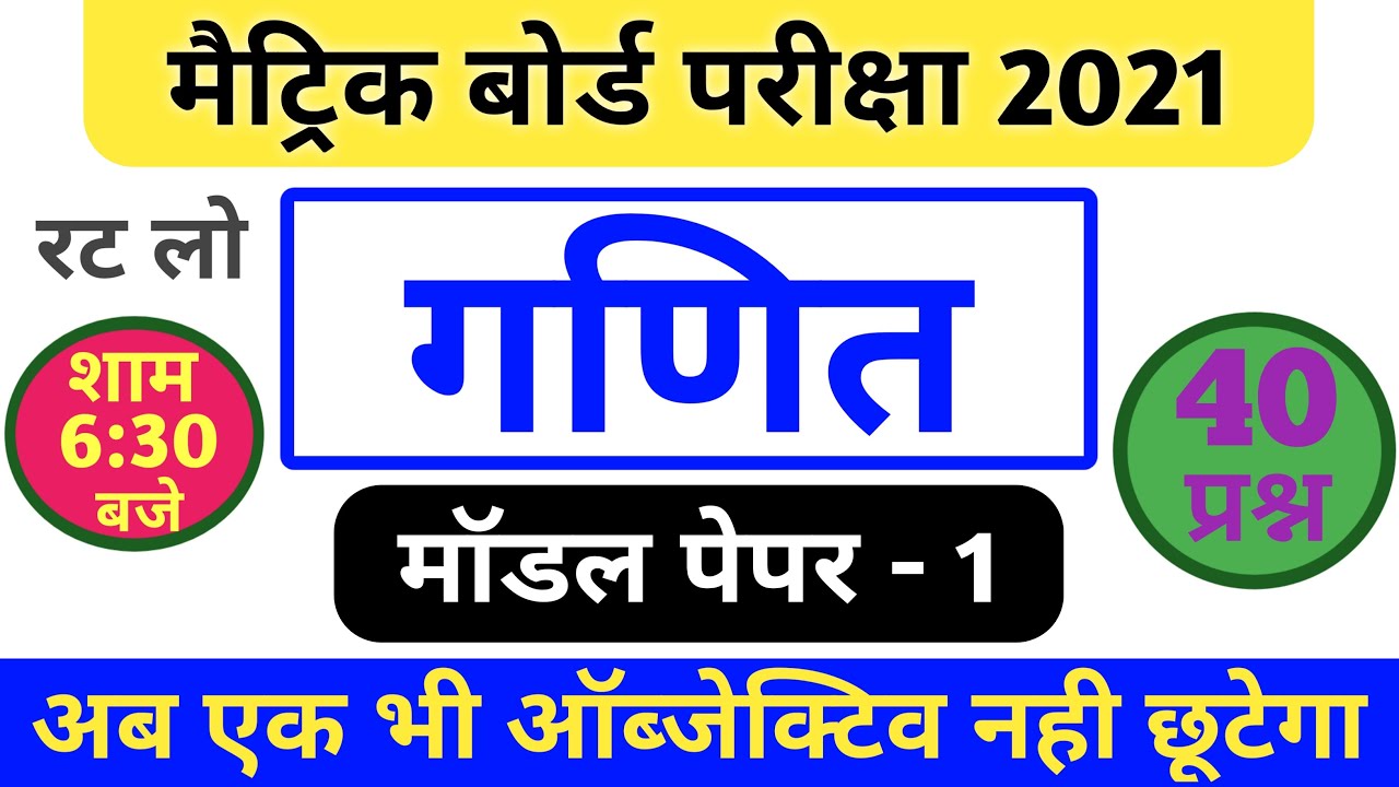 रट लो सभी लोग ✍️✍️| Math model set 2021 | math class 10 important question 2021 | math class 10th