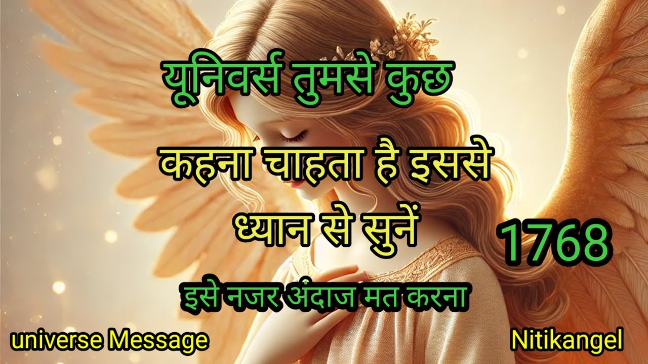 Universe तुमसे कुछ कहना चाहता है  #divinemessage #voiceeffects #universemagic #nitikaangel #love 