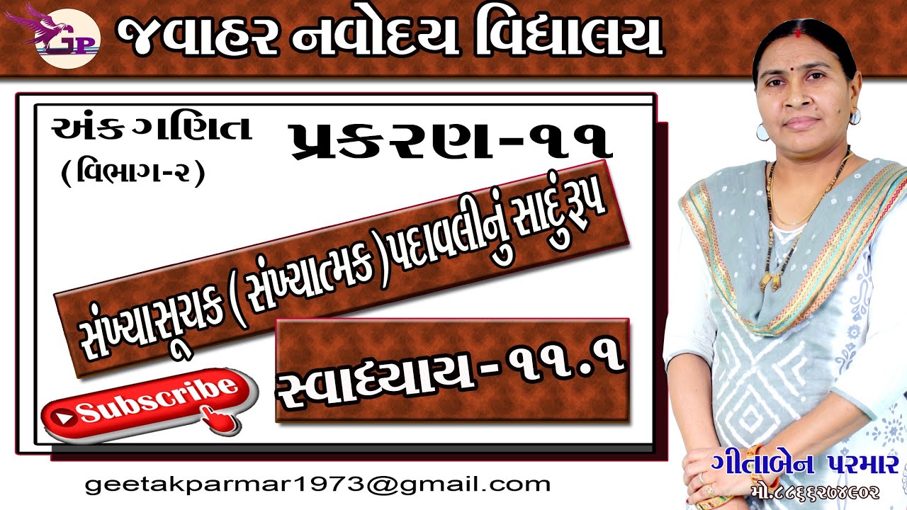 11 1      JAWAHAR NAVODAYA VIDYALAYA   CHAPTER  11 EXERCISE   11.1 J N V # GEETA PARMAR
