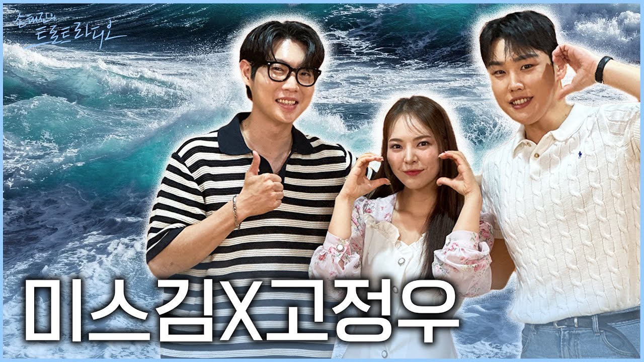 [FULL] '해남'의 딸 미스김과 진짜 '해남' 고정우🤿 여름에는 해남 특집🌊 | 손태진의 트로트라디오 EP.20 | MBC 240709