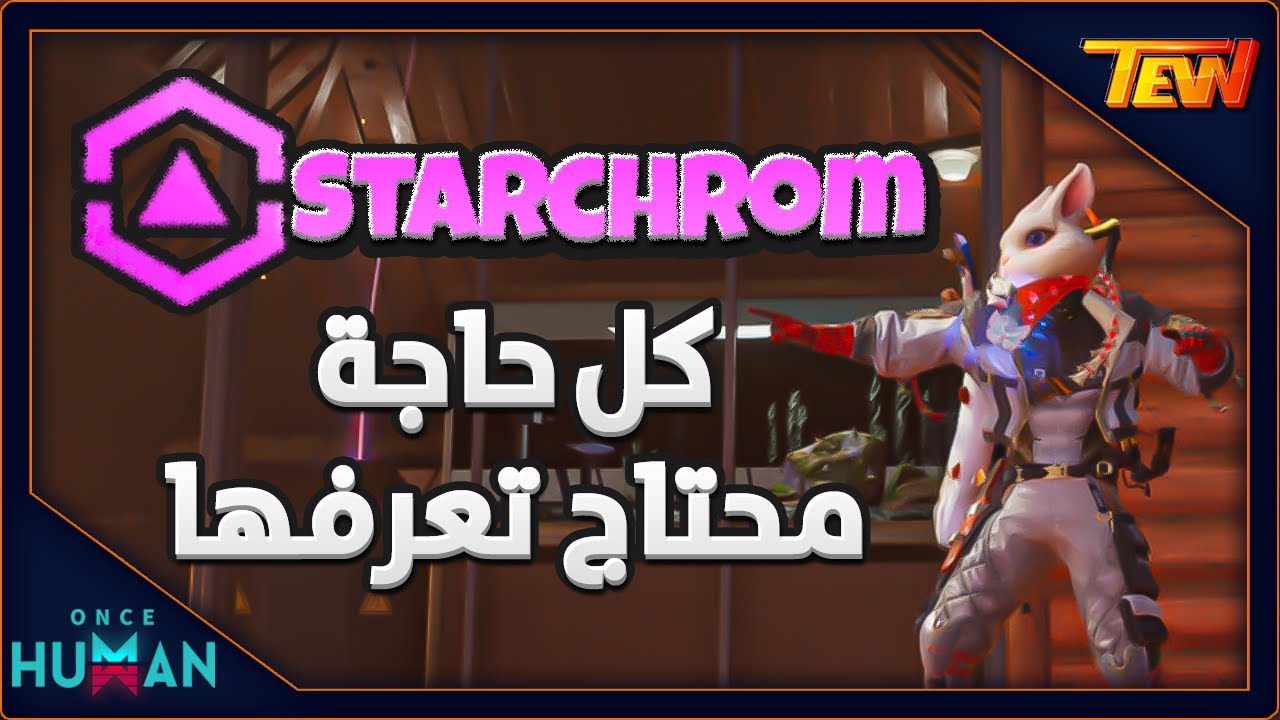 ازاى تجيب العملة البنفسجى Starchrom - Once Human