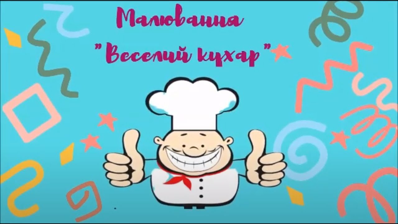 Малювання 