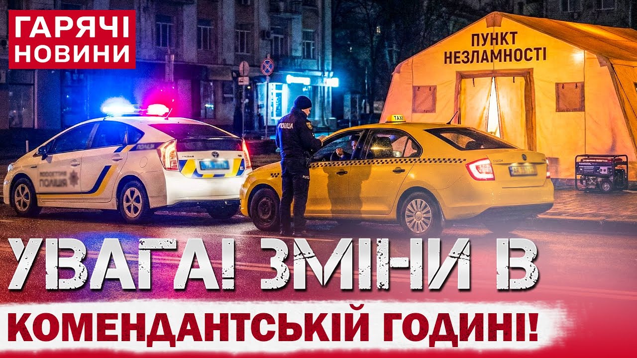 НОВІ ПРАВИЛА КОМЕНДАНТСЬКОЇ ГОДИНИ: ЩО ДОЗВОЛИЛИ, А ЩО ЗАБОРОНИЛИ РОБИТИ ВНОЧІ?