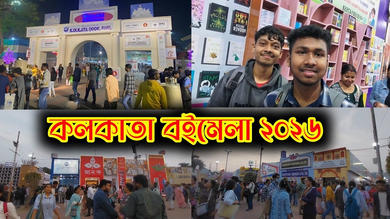 কলকাতা আন্তর্জাতিক বই মেলা 2026 😍 | সব বই স্টল ঘোরা | মানুষের মতামত | Full Book Fair Vlog