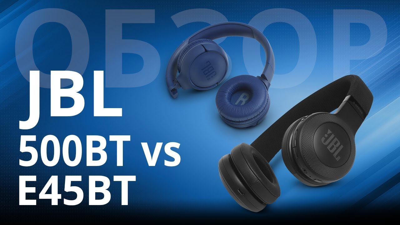 Обзор беспроводных накладных наушников JBL Tune500BT и E45BT