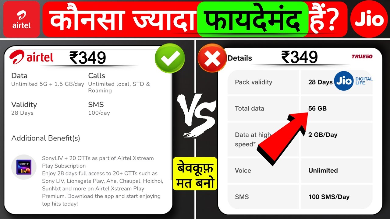 Airtel ₹349 vs Jio ₹349 plam comparison। Best Recharge Plan 2026