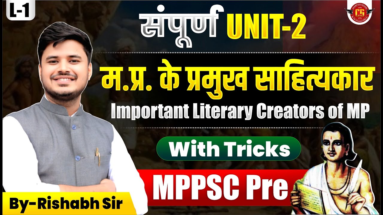 P-1 | म.प्र. के प्रमुख साहित्यकार (Important Literary Creators of MP) | MPPSC Pre 2026 | Rishabh Sir