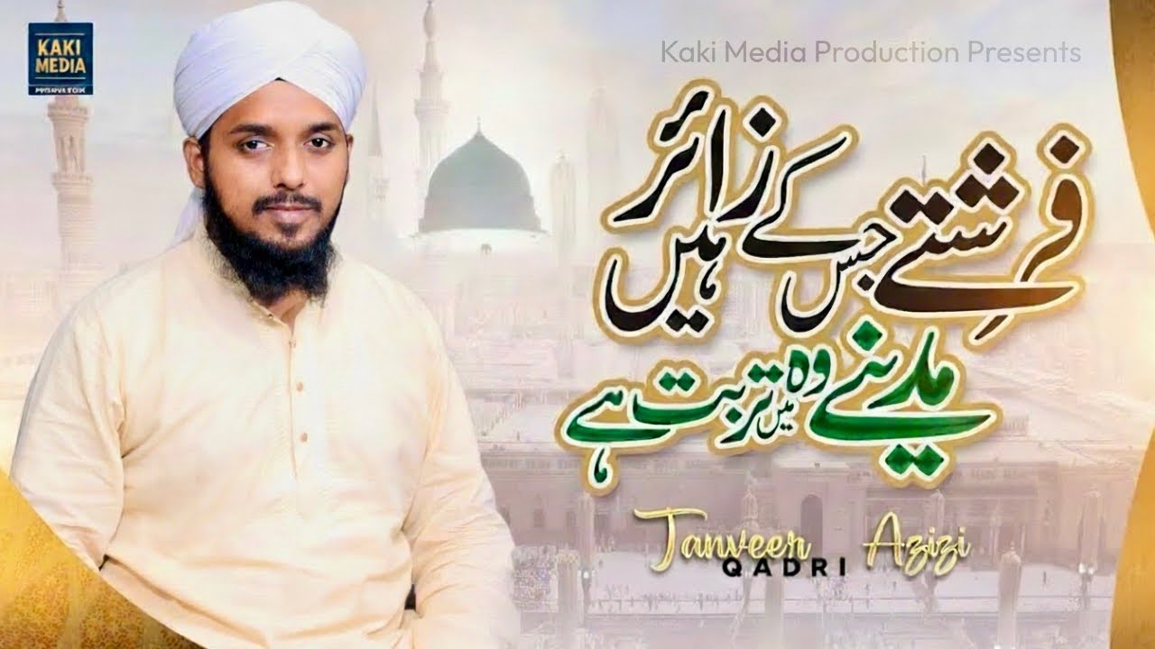 Farishte Jiske Zahir Hai - Tanveer Azizi - Kaki Media 2026