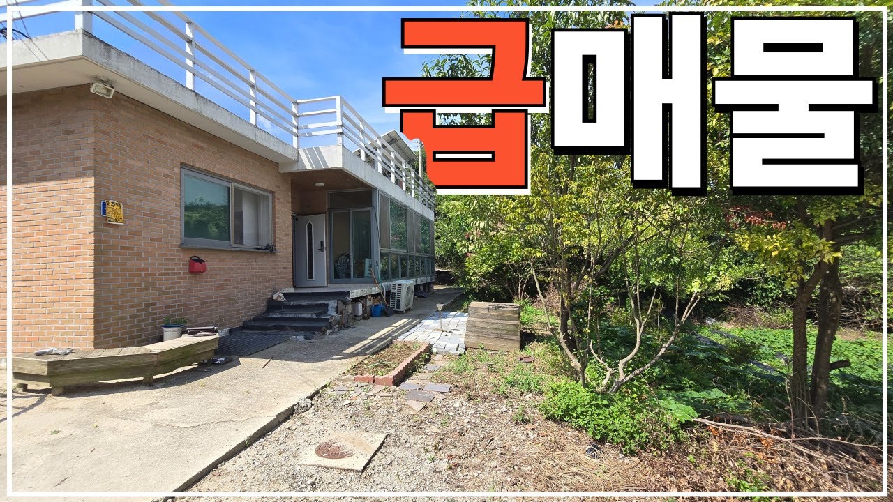 (No.676)토지 554평 땅값도 안되는 급매물 농가주택 급매 부안 시골주택 전원주택 시골집 급매매 전라도 전북 부안군 부동산 매매