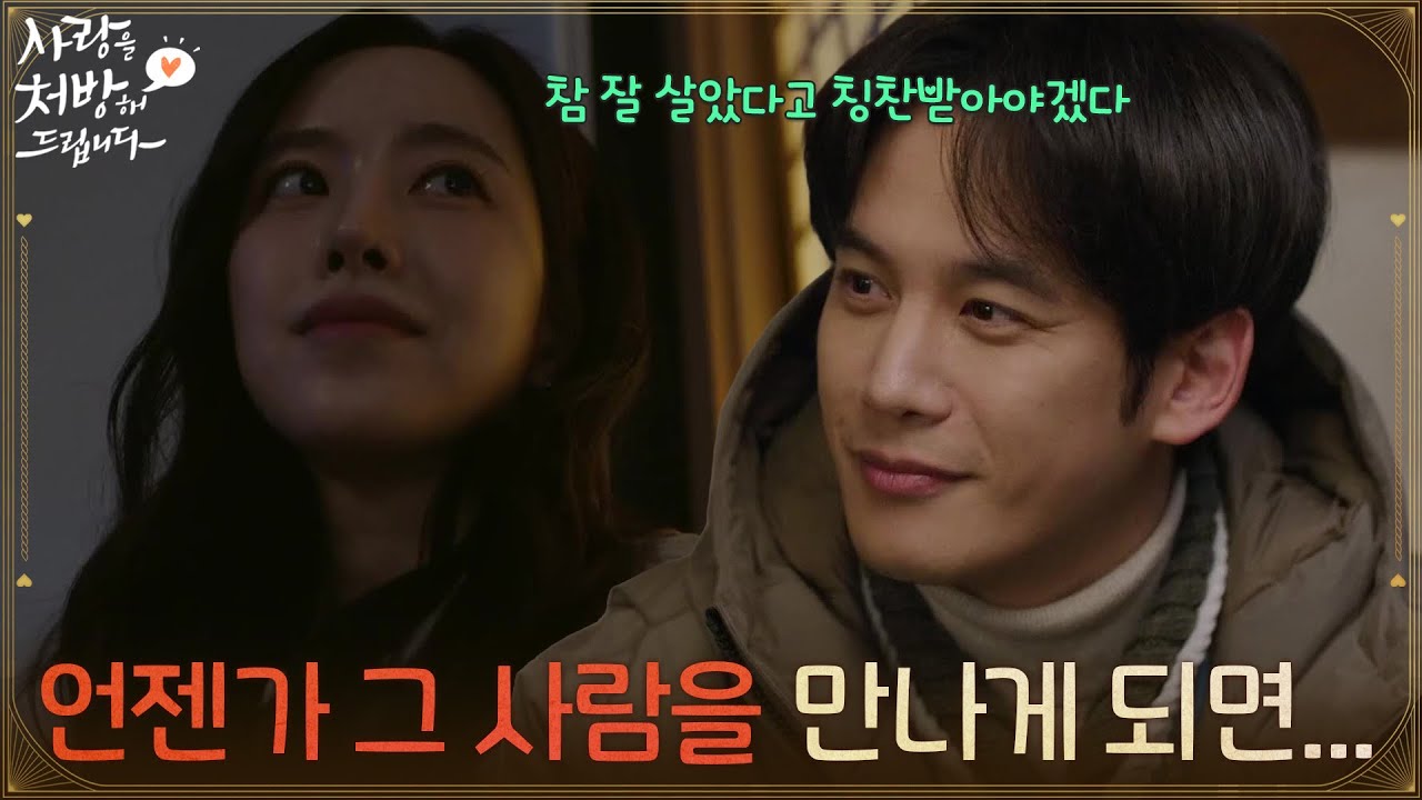 ＂언젠가 그 사람을 만나게 되면...＂박기웅이 하는 자신에 대한 이야기를 엿듣는 진세연 [사랑을 처방해 드립니다] | KBS 260215 방송
