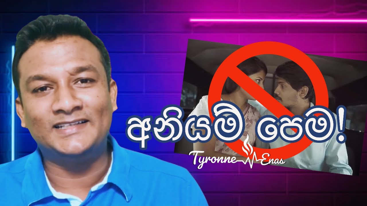 අනියම් පෙම 💔 (1 කොටස) කරුණාවෙන් සම්පූර්ණ දේශනාවම අසන්න!!