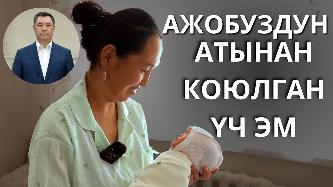 Ажобуздай болсун деп ырымдап койдук