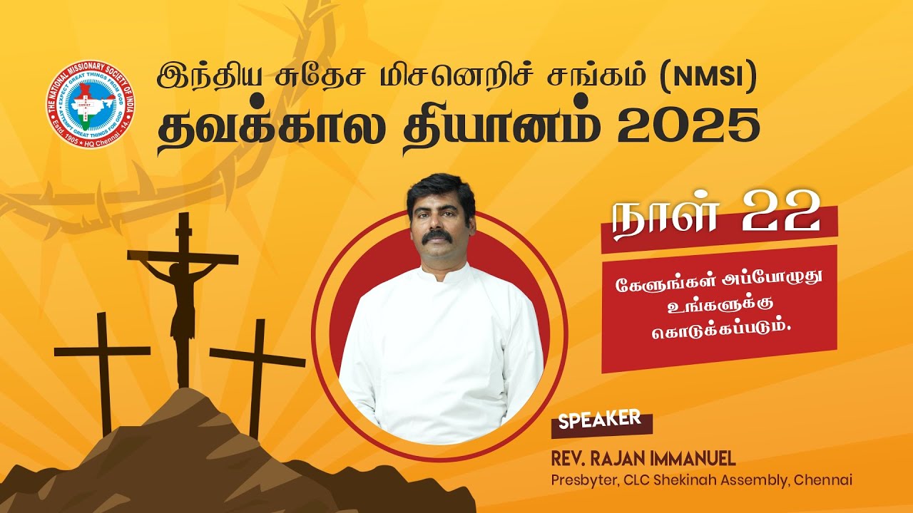 Lenten Meditation | Rev. Rajan Immanuel, Presbyter, CLC Shekinah Assembly | Day 22 | 2025