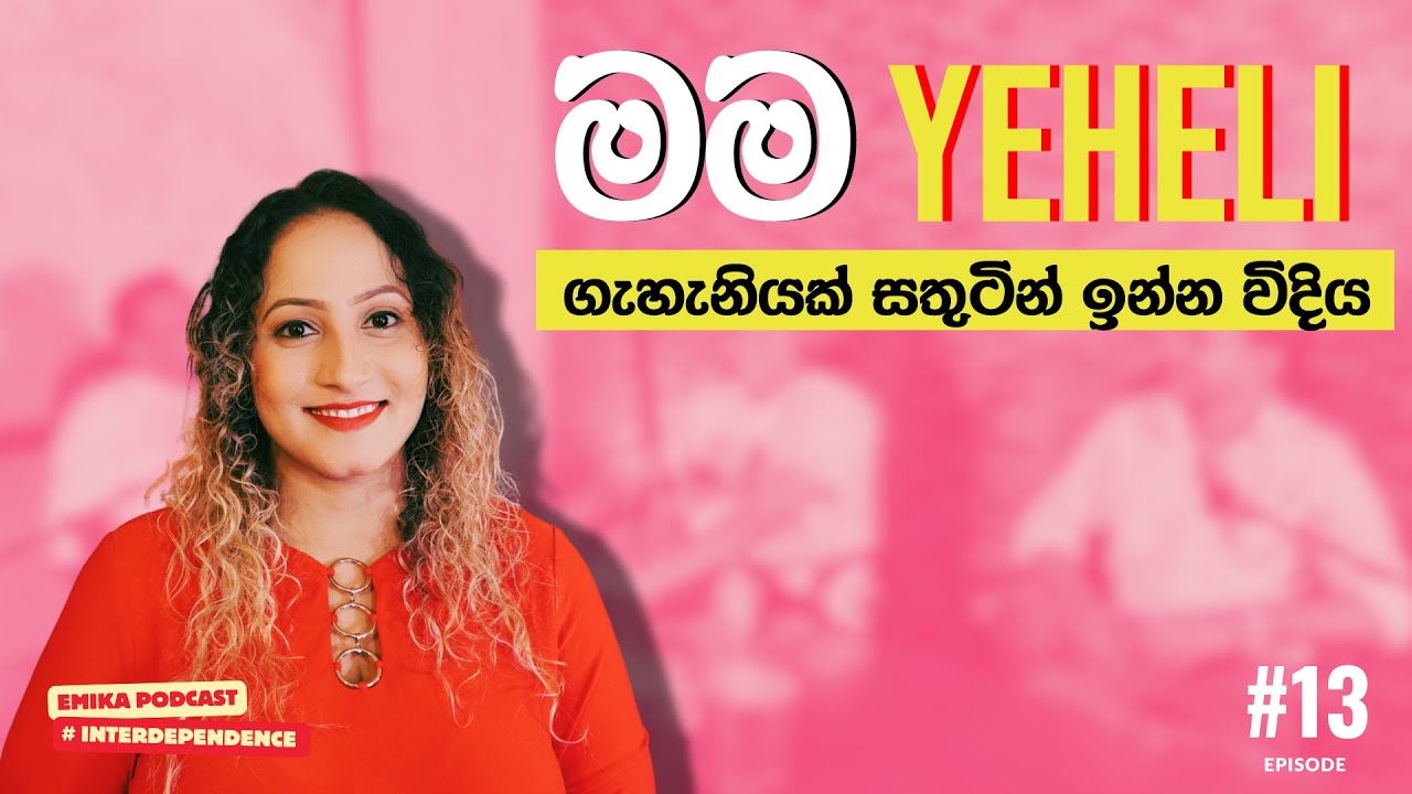 දැන් අම්මලට තියෙන ගැටළු වලට විසඳුම 🚩 | 