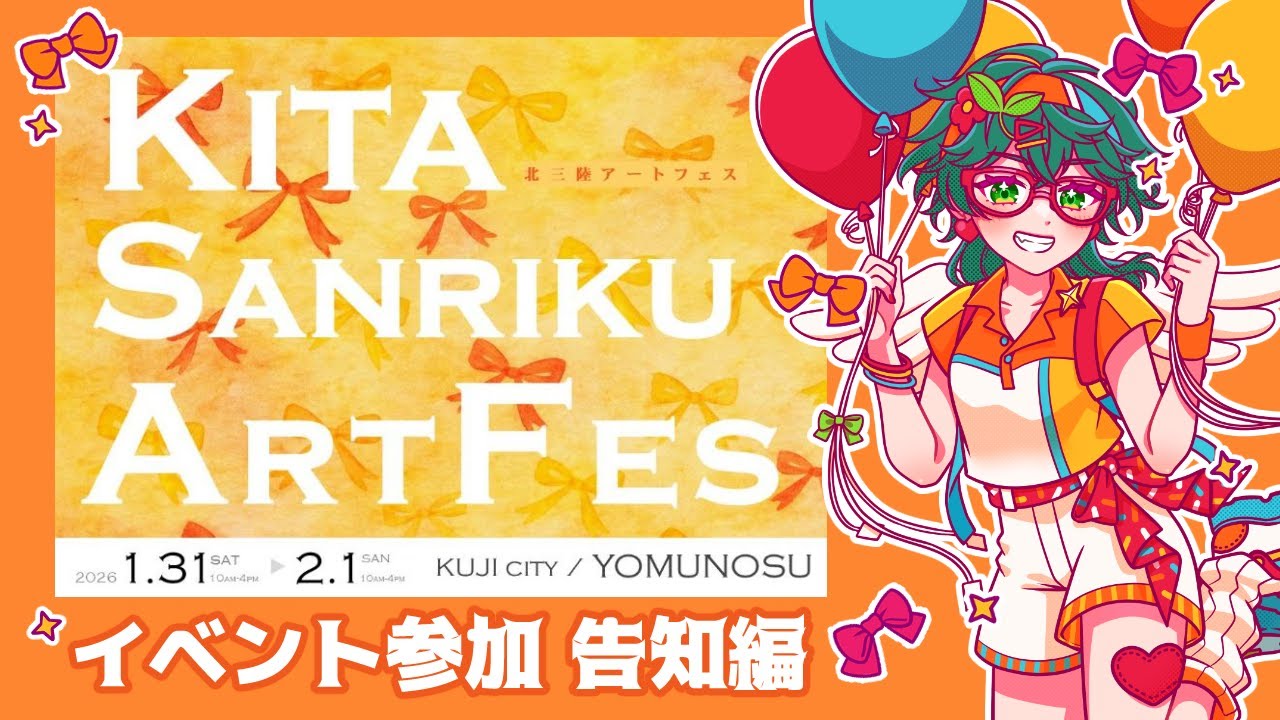 【告知】岩手県久慈市のアートイベントに参戦！　#イラスト #雑談  #アートイベント #イラストレーター