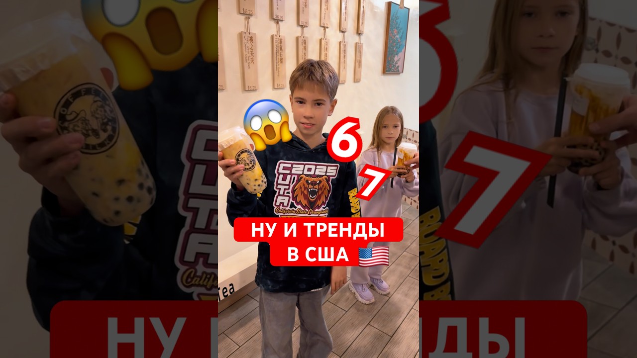 Дети в США СХОДЯТ С УМА из-за цифр 6 и 7 🤯 Странные Тренды Америки 