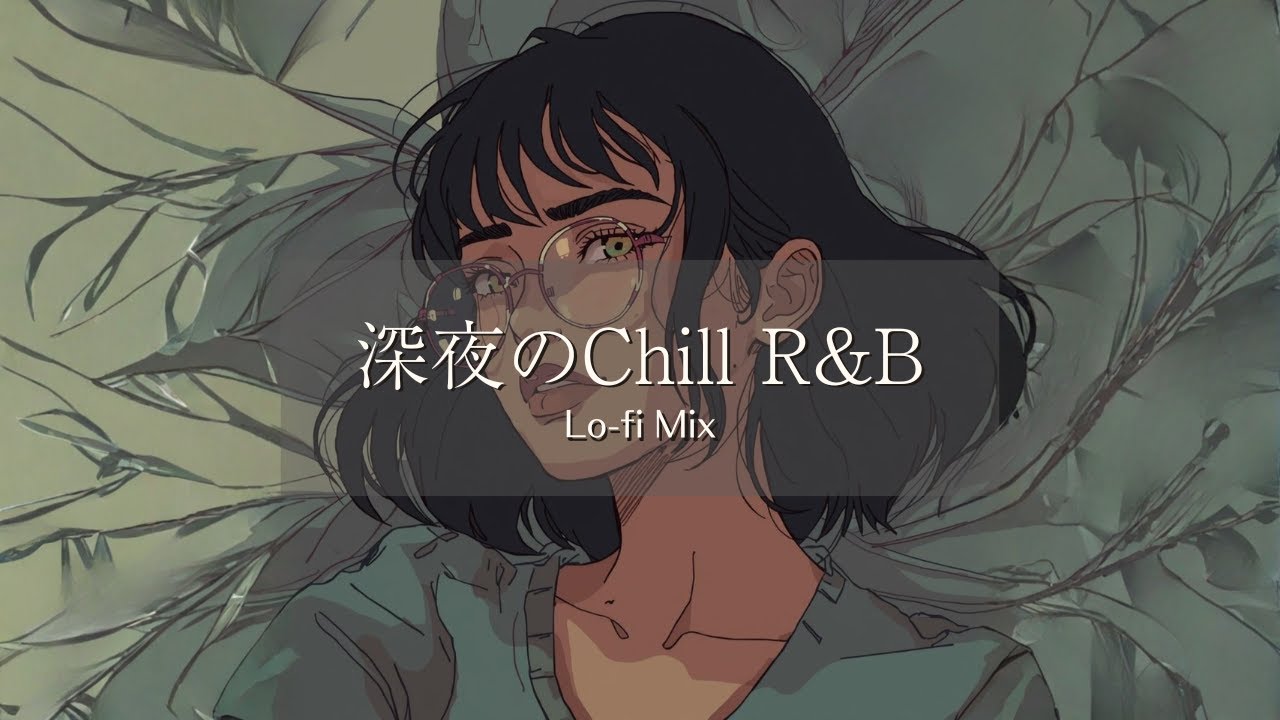 【深夜のChill R&B Vol.2】作業用BGM / 洋楽プレイリスト / 勉強用BGM / Lo-fi / Chill Pop / Soul / Playlist / チル洋楽 / R&B