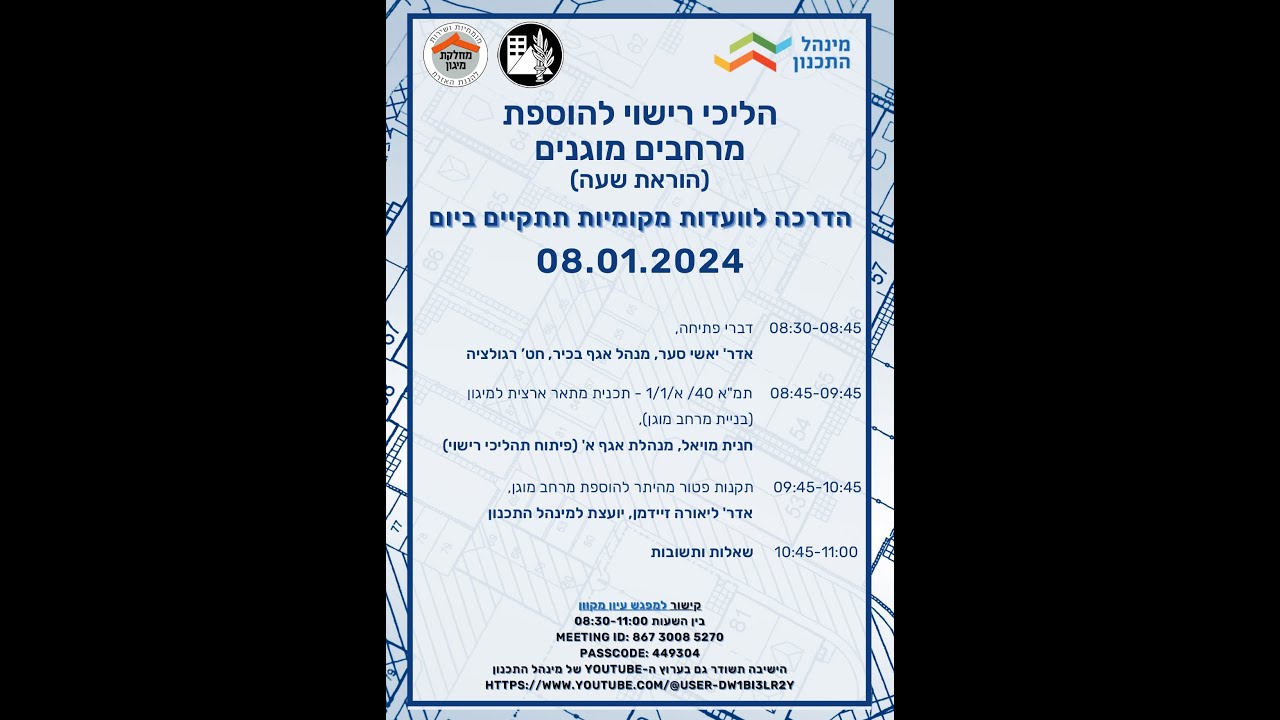 הוספת מרחבים מוגנים- תיקוני חקיקה- תמ
