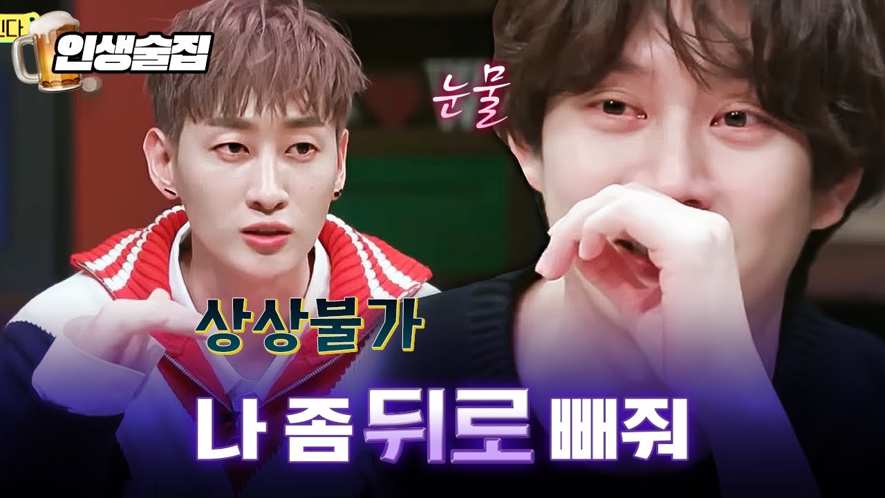 까불이 예능캐 김희철이 조심스레 꺼내는 속 깊은 이야기 | #인생술집
