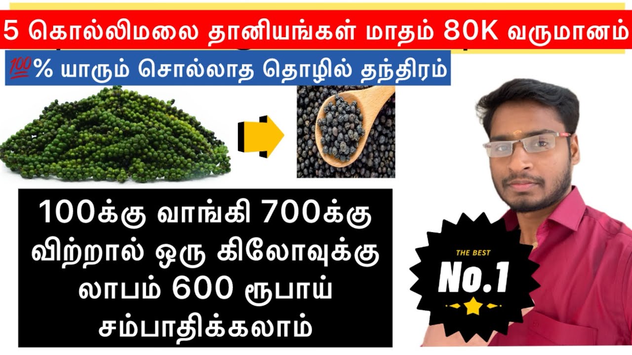 5 வகையான கொல்லிமலை தானியங்கள் மாத வருமானம் 80K சம்பாதிக்கலாம் @easywaytobusiness 