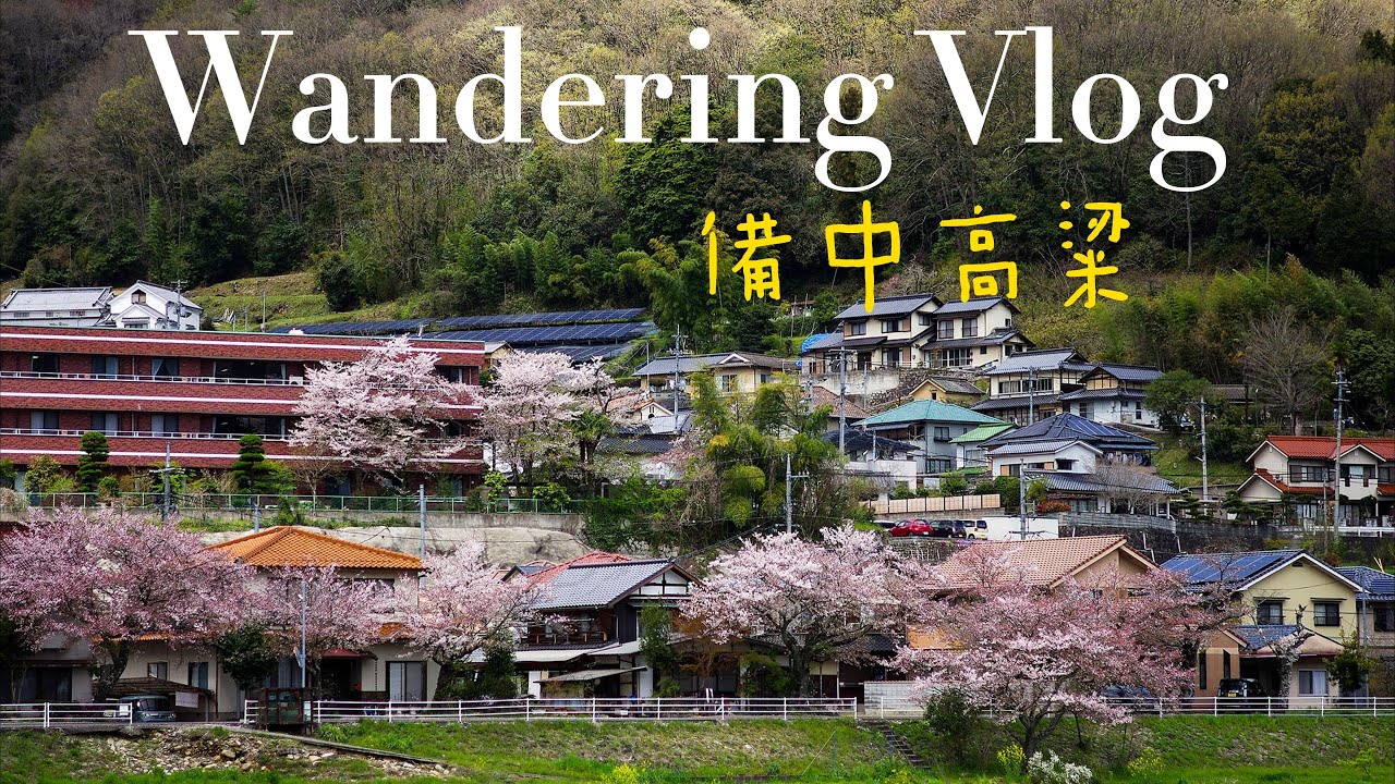 備中高粱，日本岡山縣－我心目中的現代烏托邦