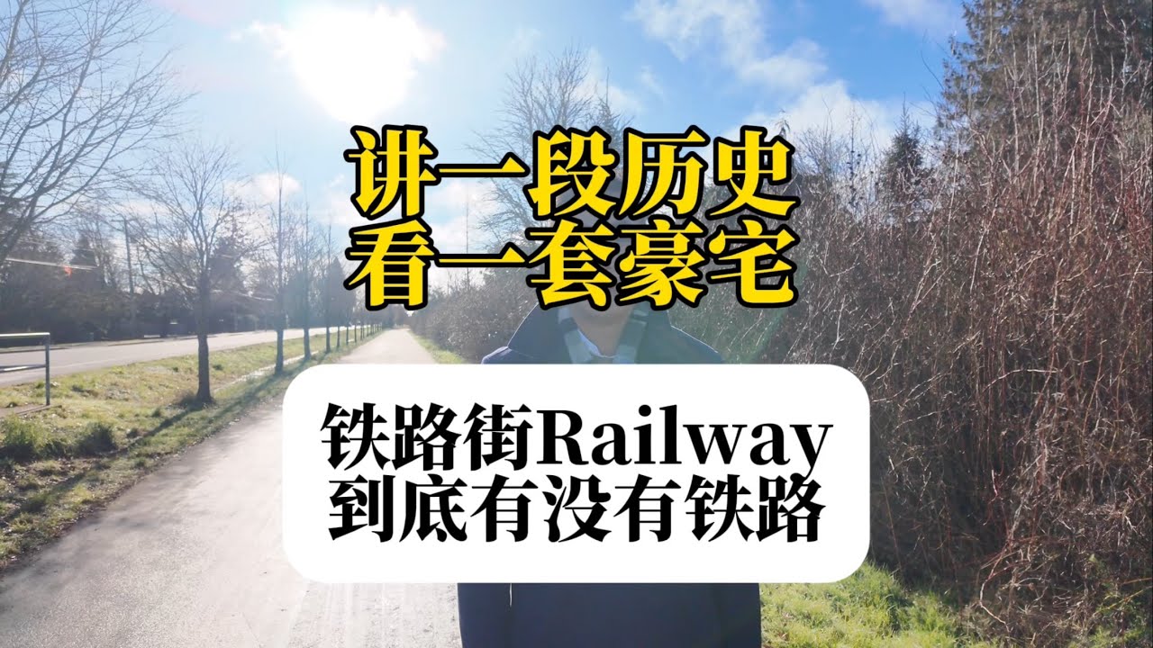 列治文最有历史的一条路，你了解么？