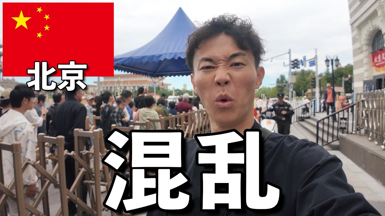 【厳重警戒】人混みで限界…北京旅辛すぎ【ひとり旅】#北京ひとり旅