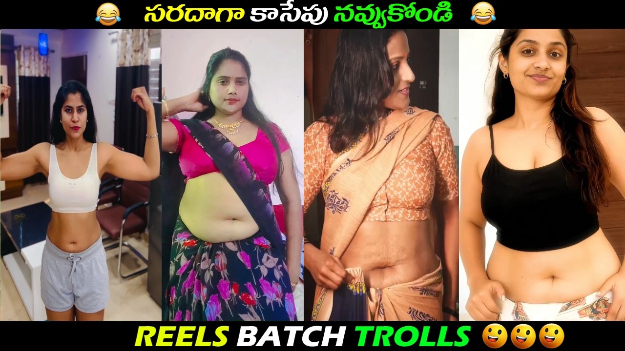 INSTA REELS BATCH TROLL || TELUGU TROLLS || FUNNY TROLLS || PALNADU TROLLER ||