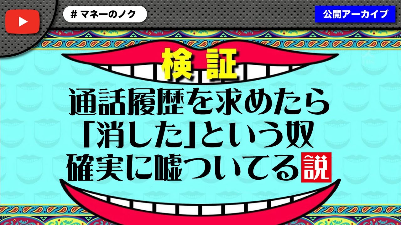 生活保護から脱却したい男性に緊急支援！消された通話履歴など怪しい点に疑惑殺到！