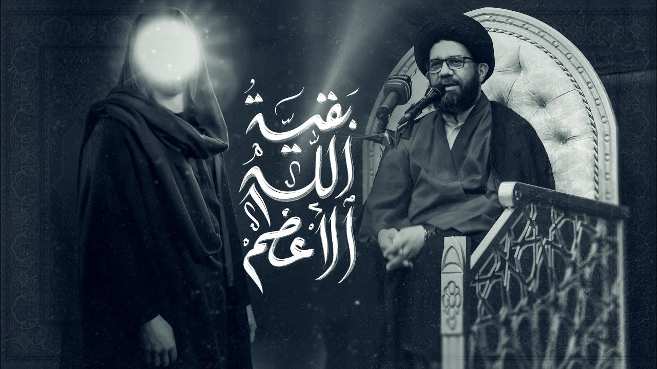 يا غائباً في الثرى | السيد محمد الصافي | 2024 - 1446