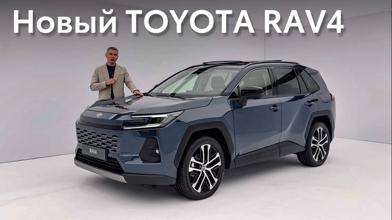 Мировая премьера! Toyota RAV4 2026