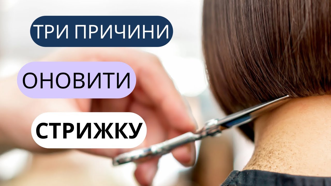 Три фактори коли треба стригти довге волосся?!