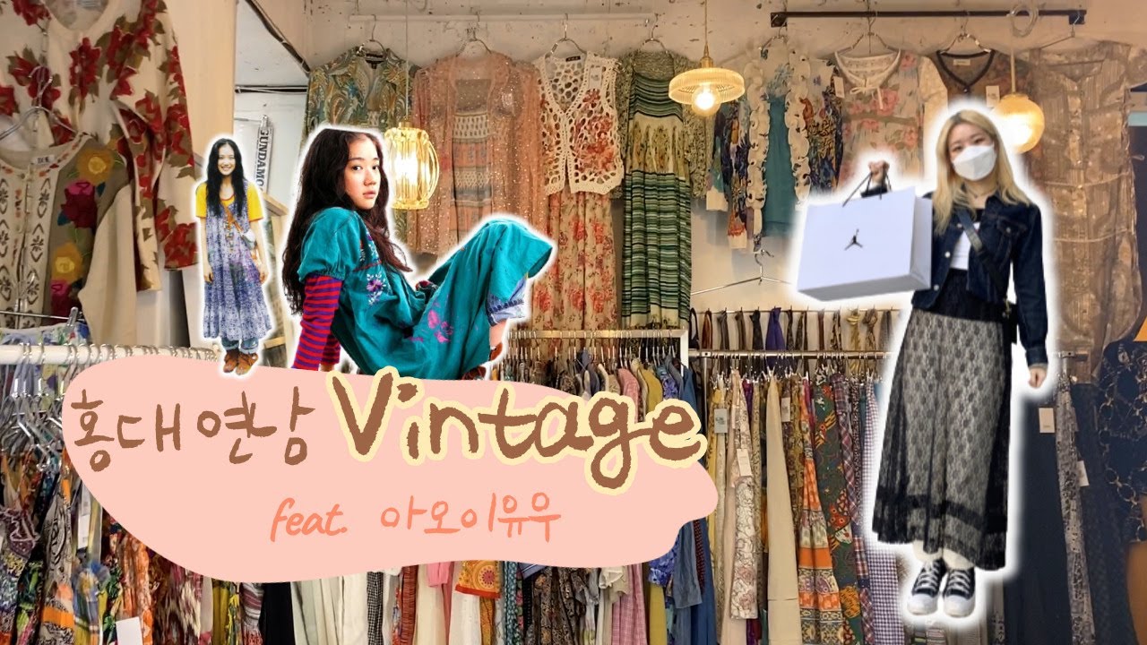홍대, 연남 빈티지샵 털기👚 아오이유우 하구미 스타일