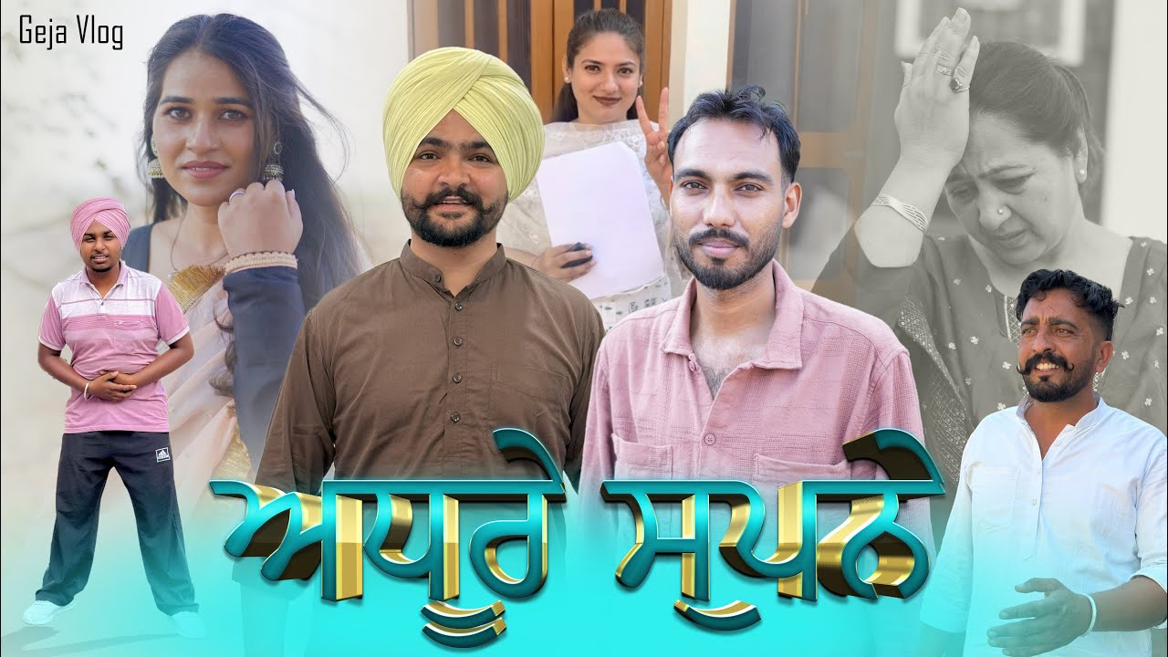 ਅਧੂਰੇ ਸੁਪਨੇ Geja vlog |