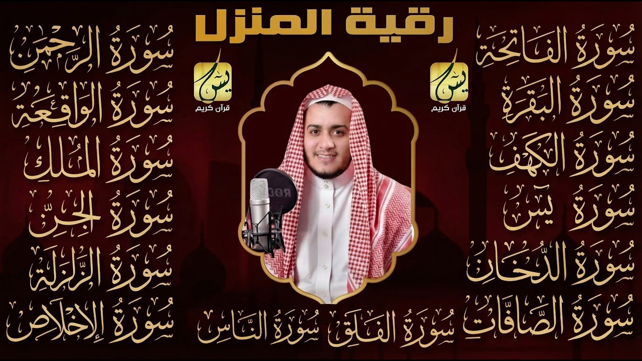 قران الفجر | سورة الفاتحة البقرة الكهف يس الواقعة الرحمن الملك الصافات الدخان الجن الزلزلة الاخلاص