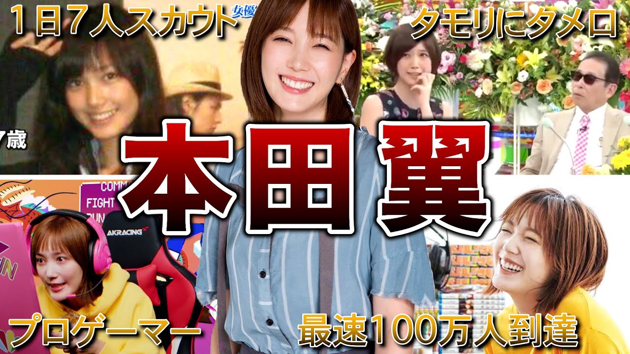 【トップYouTuber】本田翼の面白エピソード50連発