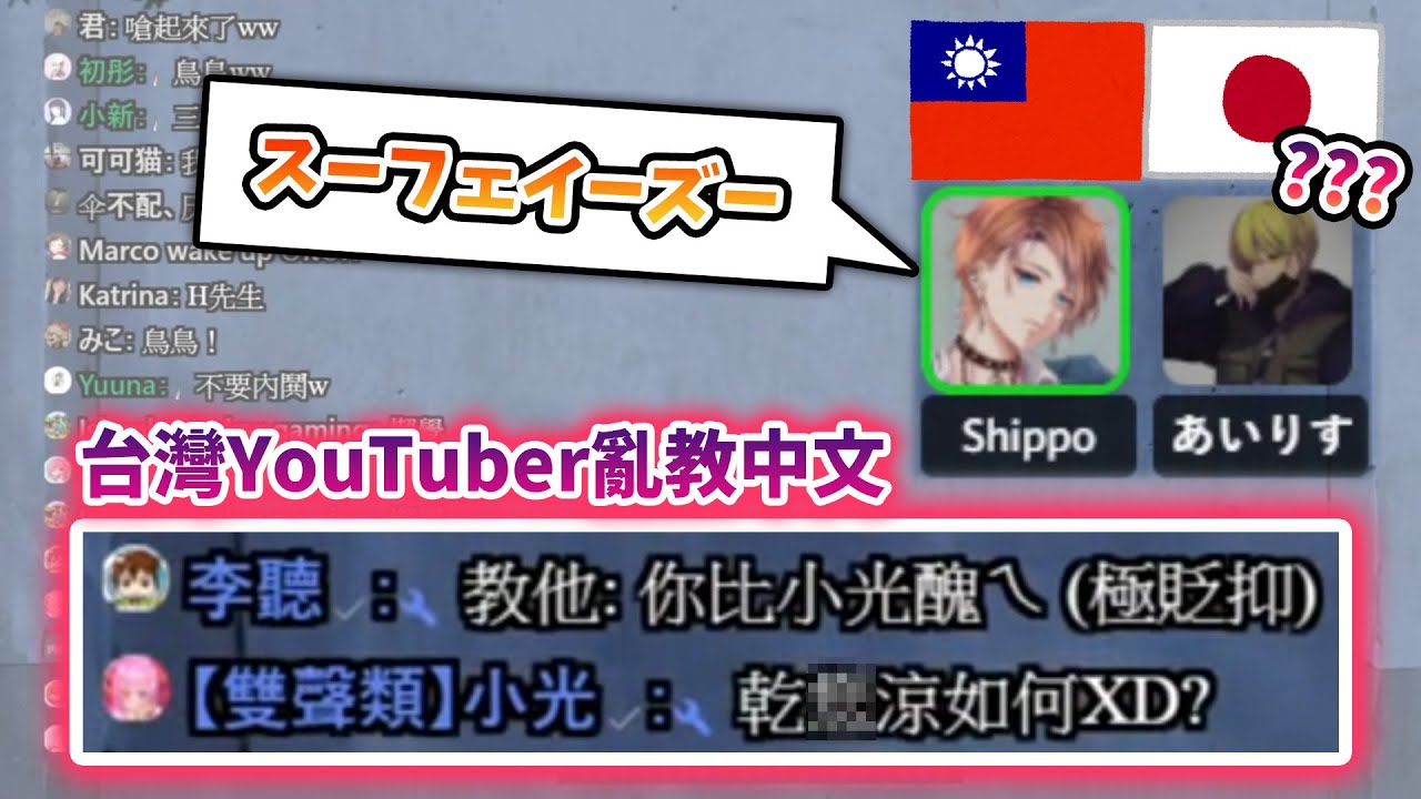 【中字精華】台灣兩位知名YouTuber教了日本直播主◯◯的話www｜ft.@qmeimei @leelisten2017