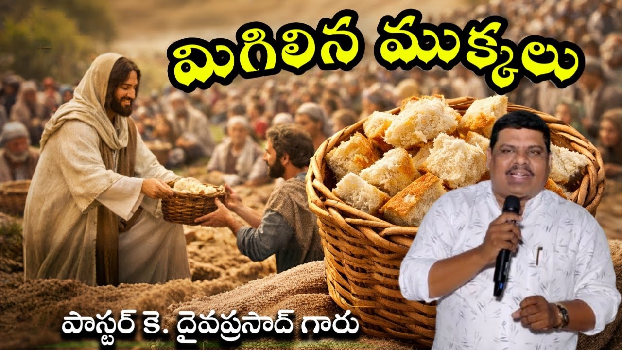 మిగిలిన ముక్కలు message by, pastor k. Daiva prasad garu 
